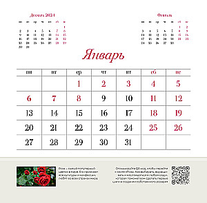 Rozes. Sienas kalendārs 2025. gadam